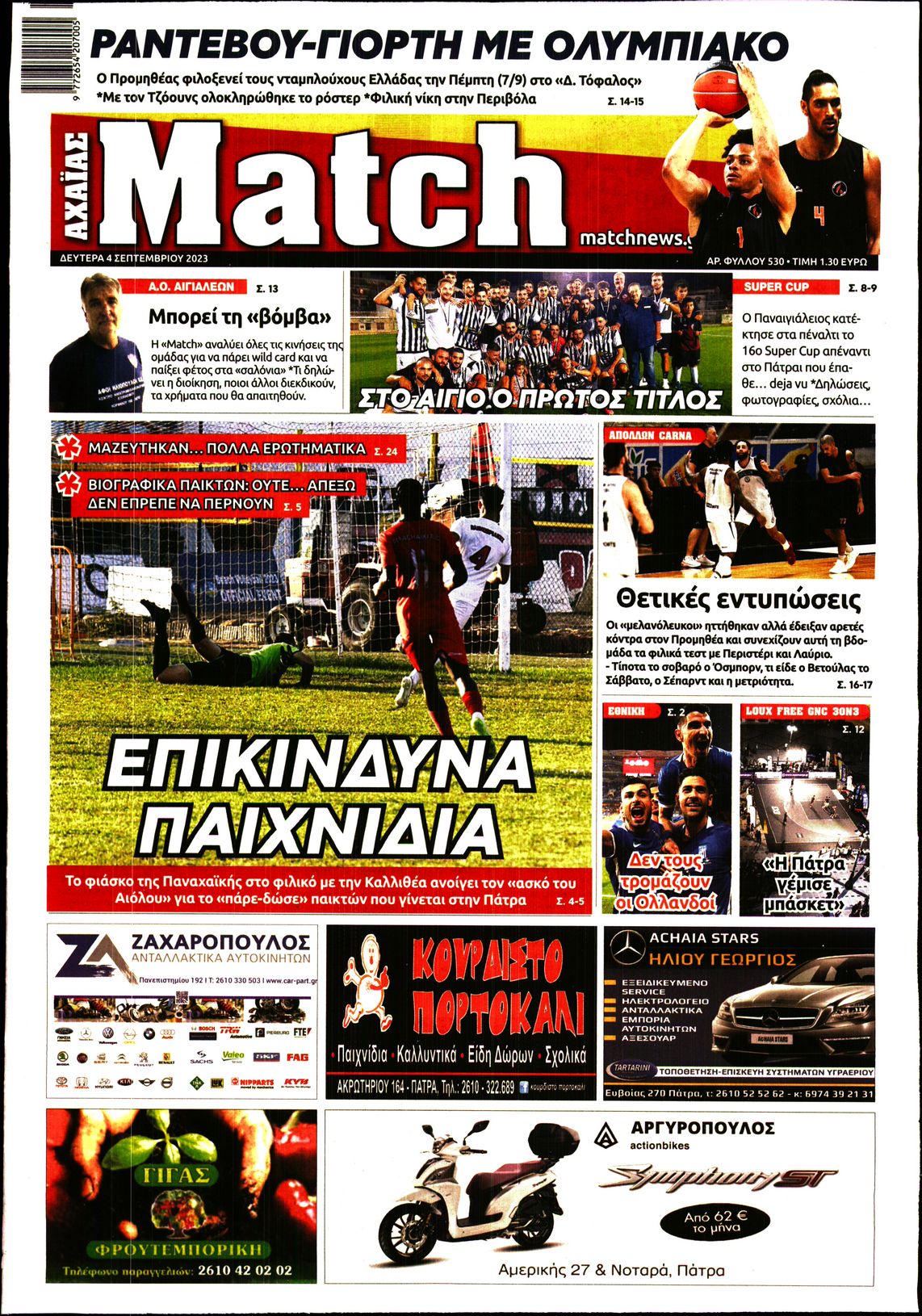 MATCH ΑΧΑΙΑΣ