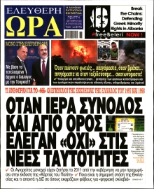 ΕΛΕΥΘΕΡΗ ΩΡΑ