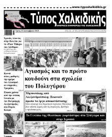 ΤΥΠΟΣ ΧΑΛΚΙΔΙΚΗΣ
