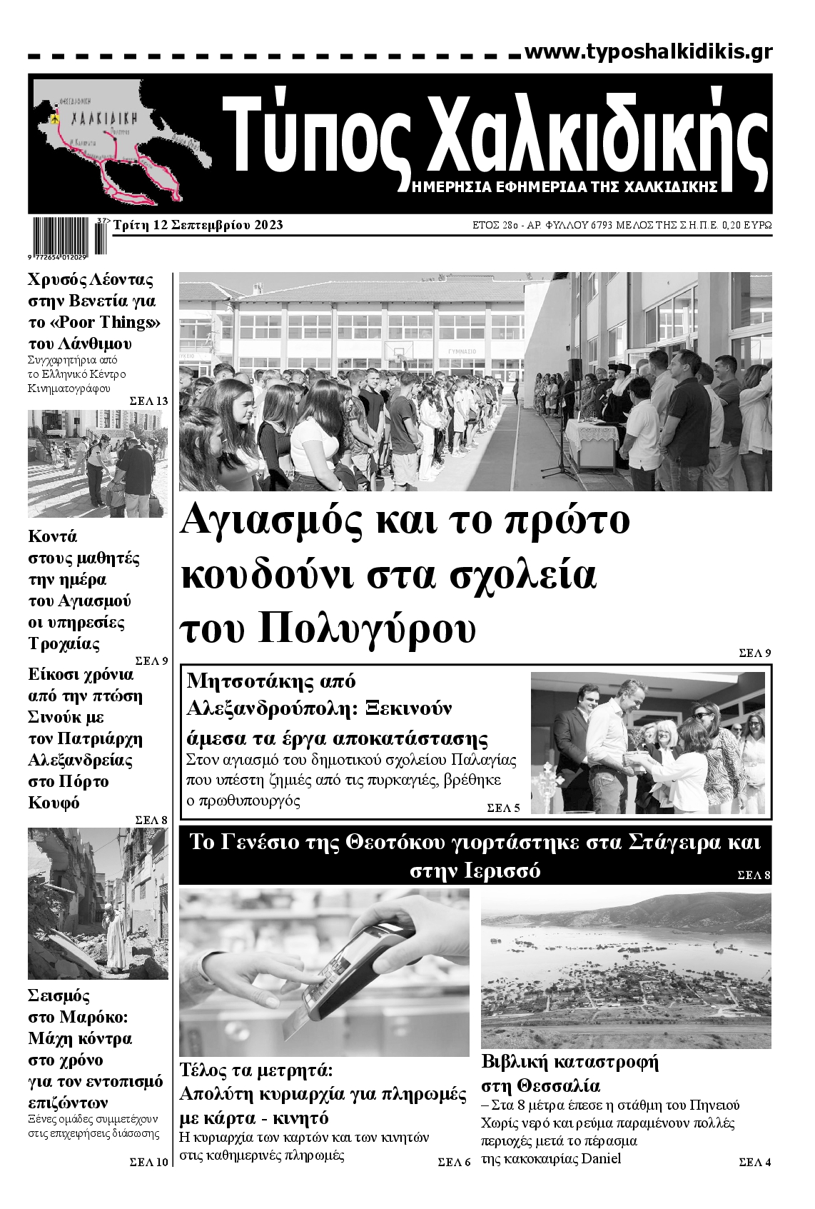 ΤΥΠΟΣ ΧΑΛΚΙΔΙΚΗΣ