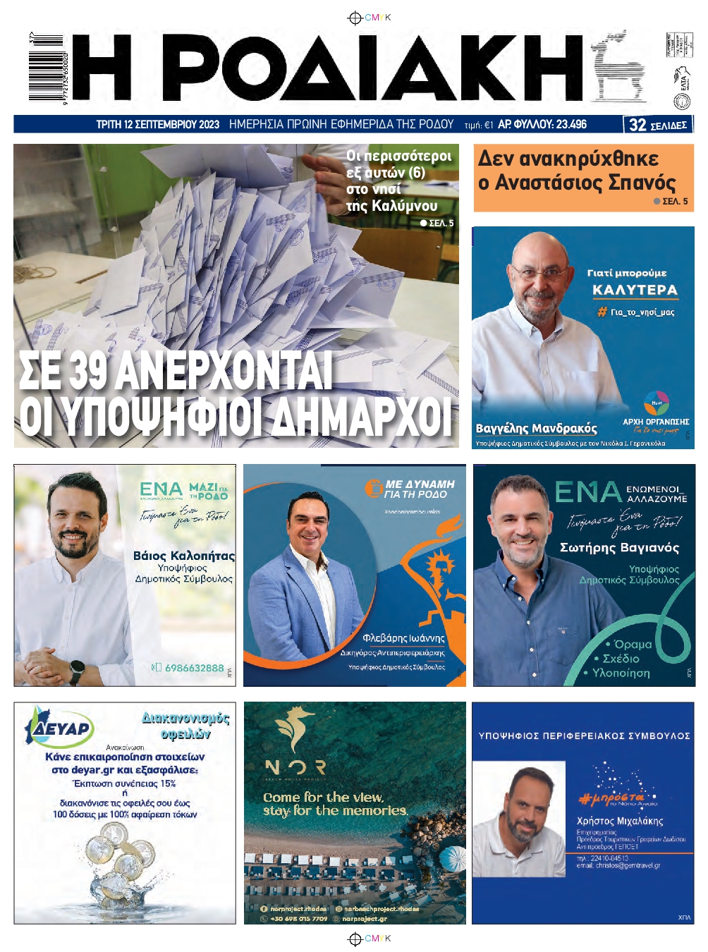 ΡΟΔΙΑΚΗ