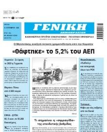 ΓΕΝΙΚΗ ΔΗΜΟΠΡΑΣΙΩΝ