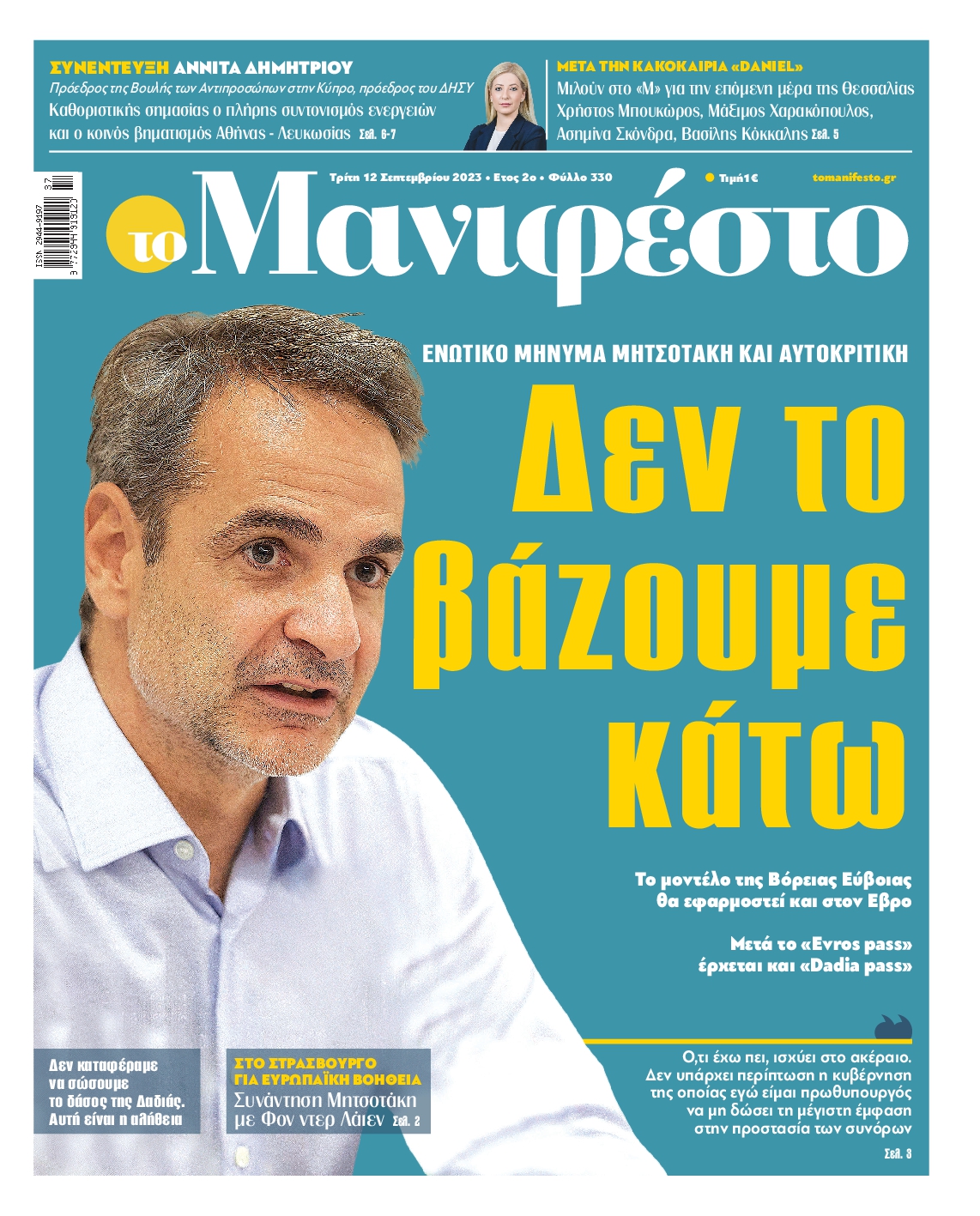 TOMANIFESTO