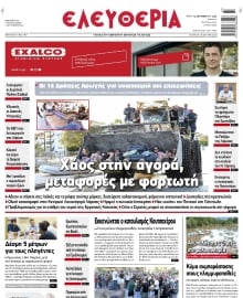 ΕΛΕΥΘΕΡΙΑ ΛΑΡΙΣΑΣ