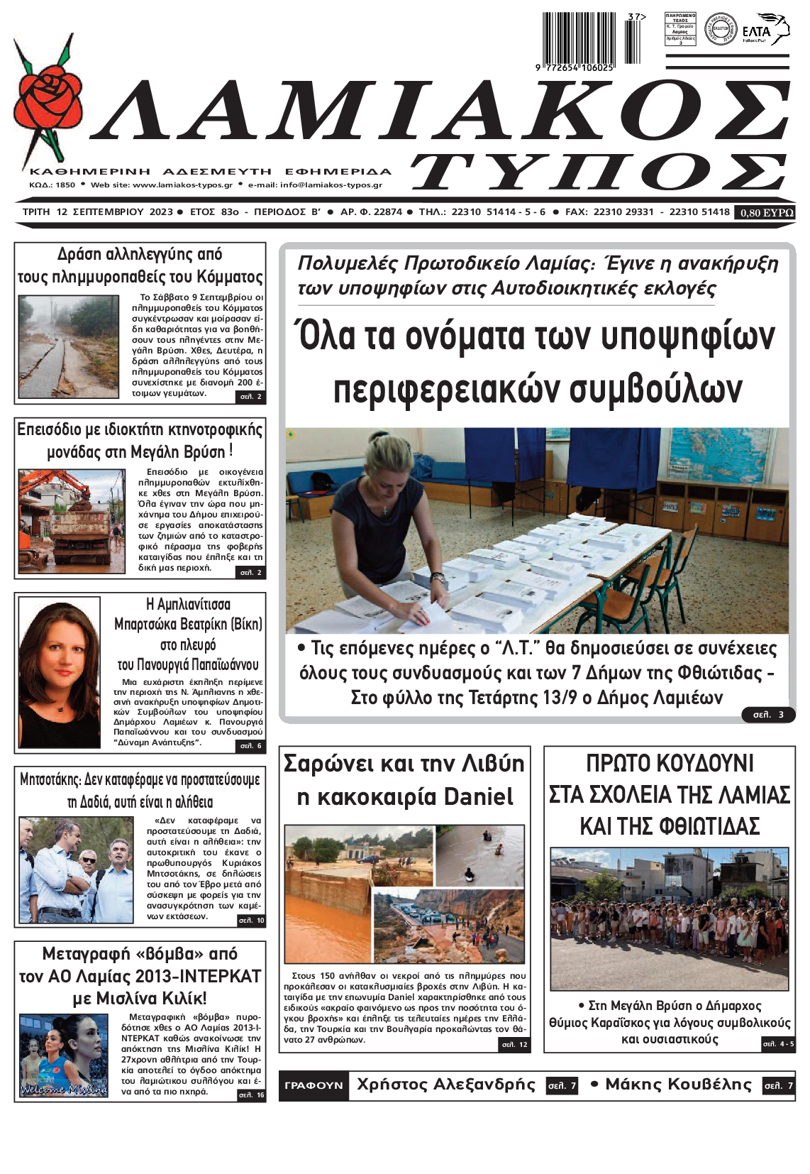ΛΑΜΙΑΚΟΣ ΤΥΠΟΣ