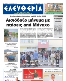 ΕΛΕΥΘΕΡΙΑ ΚΑΛΑΜΑΤΑΣ