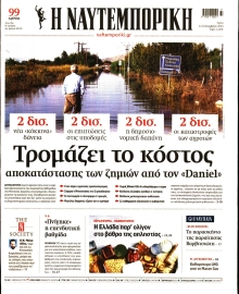 ΝΑΥΤΕΜΠΟΡΙΚΗ