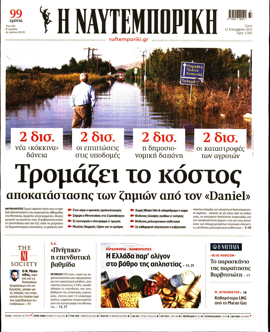 ΝΑΥΤΕΜΠΟΡΙΚΗ