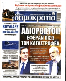 ΔΗΜΟΚΡΑΤΙΑ