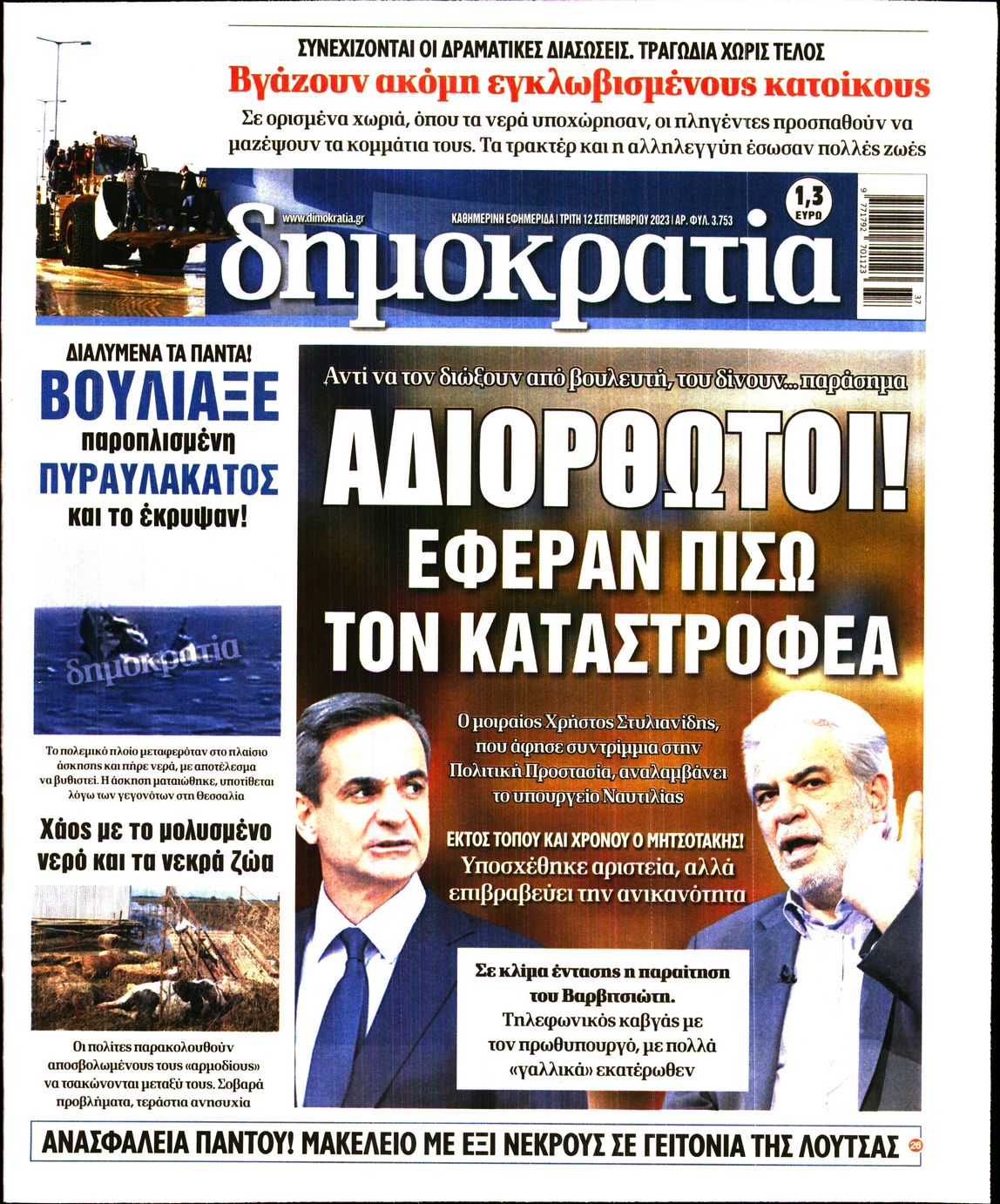 ΔΗΜΟΚΡΑΤΙΑ