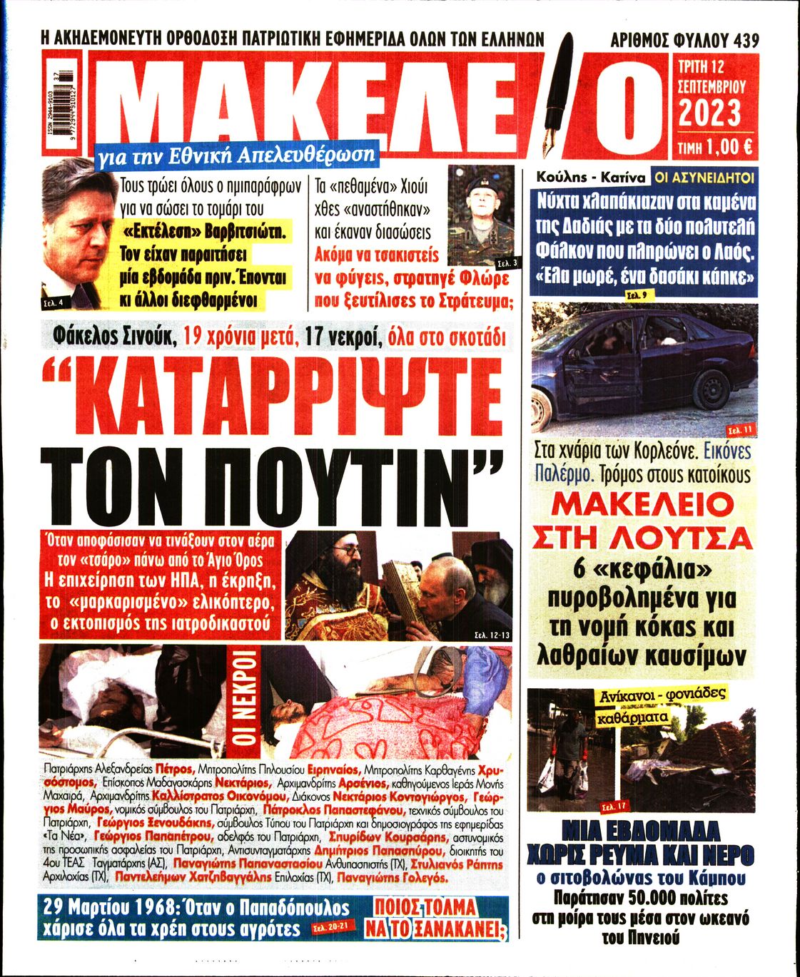 ΜΑΚΕΛΕΙΟ