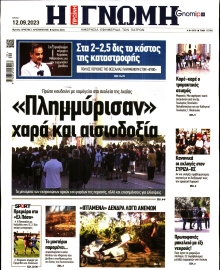 ΓΝΩΜΗ ΠΑΤΡΩΝ