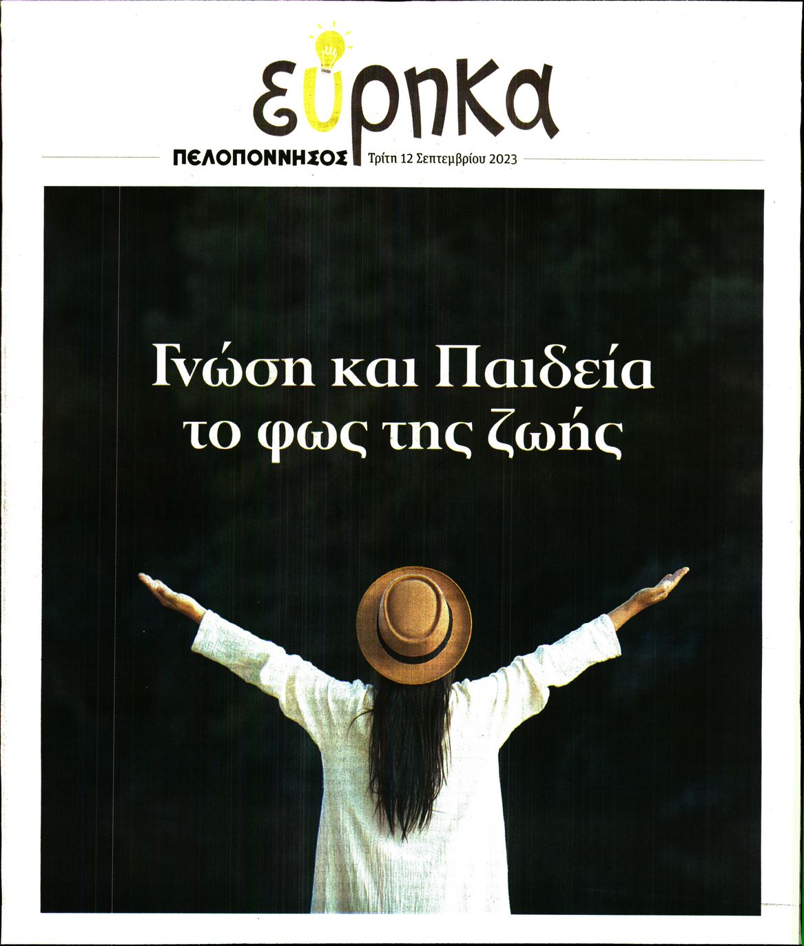 ΠΕΛΟΠΟΝΝΗΣΟΣ_ΕΙΔΙΚΗ ΕΚΔΟΣΗ