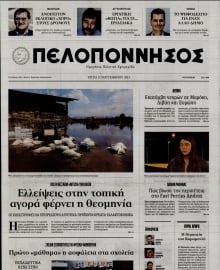 ΠΕΛΟΠΟΝΝΗΣΟΣ