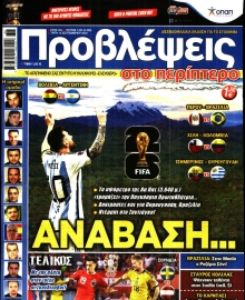 ΠΡΟΒΛΕΨΕΙΣ