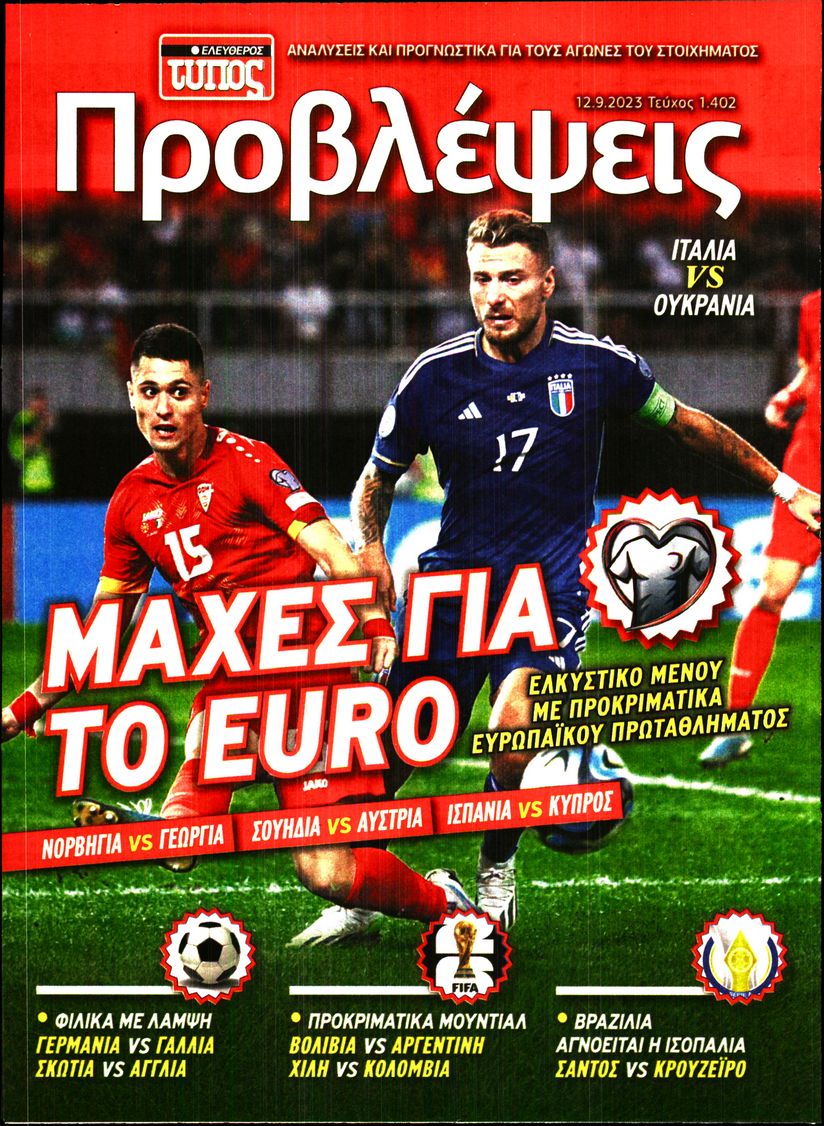 ΕΛΕΥΘΕΡΟΣ ΤΥΠΟΣ_ΠΡΟΒΛΕΨΕΙΣ