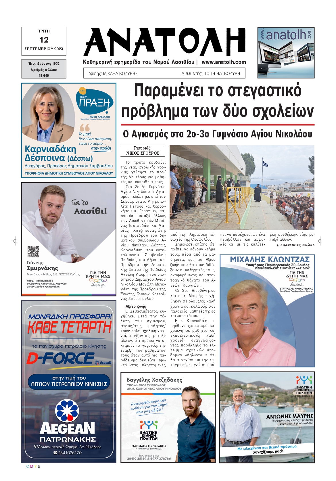 ΑΝΑΤΟΛΗ ΛΑΣΙΘΙΟΥ