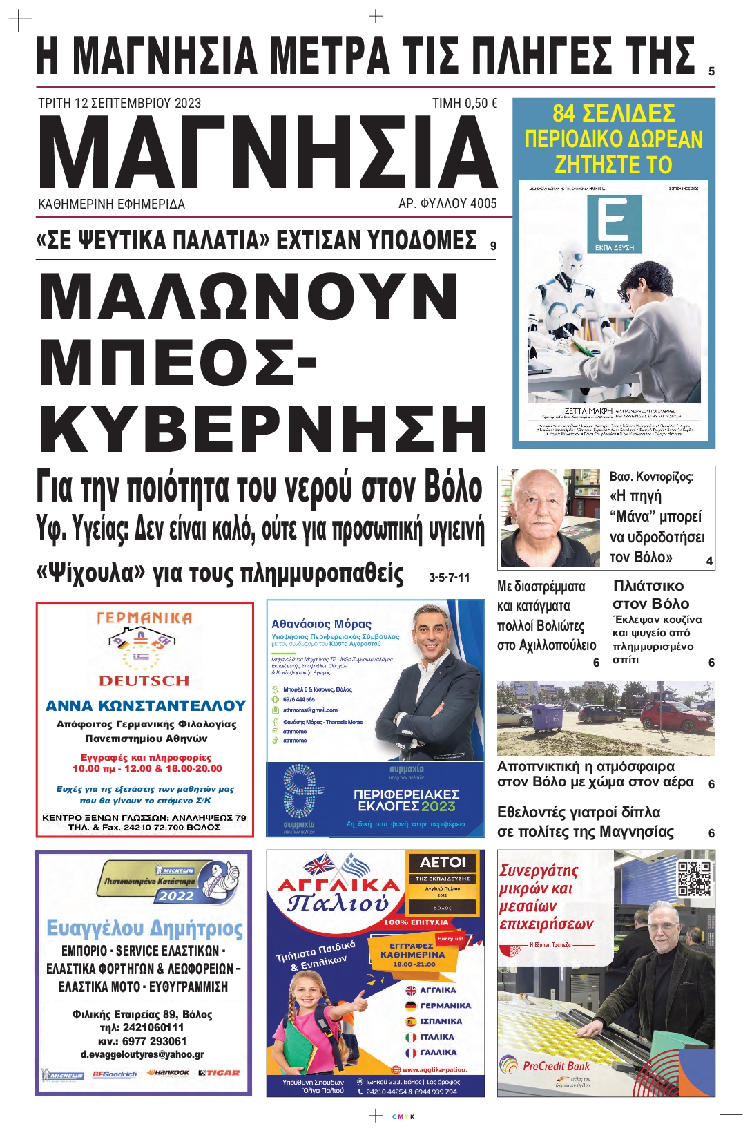 ΜΑΓΝΗΣΙΑ