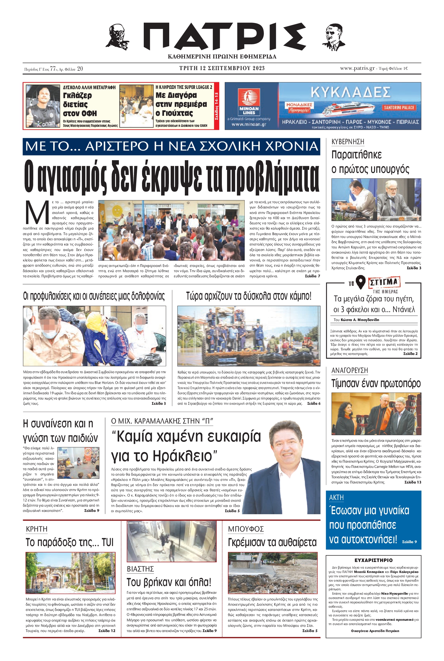 ΠΑΤΡΙΣ ΗΡΑΚΛΕΙΟΥ
