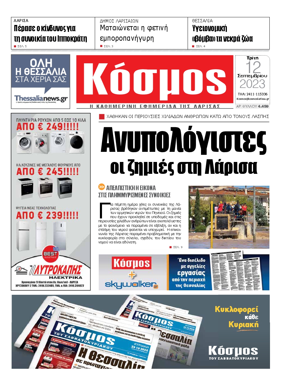 ΚΟΣΜΟΣ ΛΑΡΙΣΑΣ