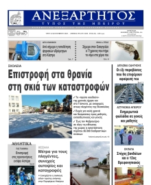 ΑΝΕΞΑΡΤΗΤΟΣ ΤΥΠΟΣ ΗΠΕΙΡΟΥ