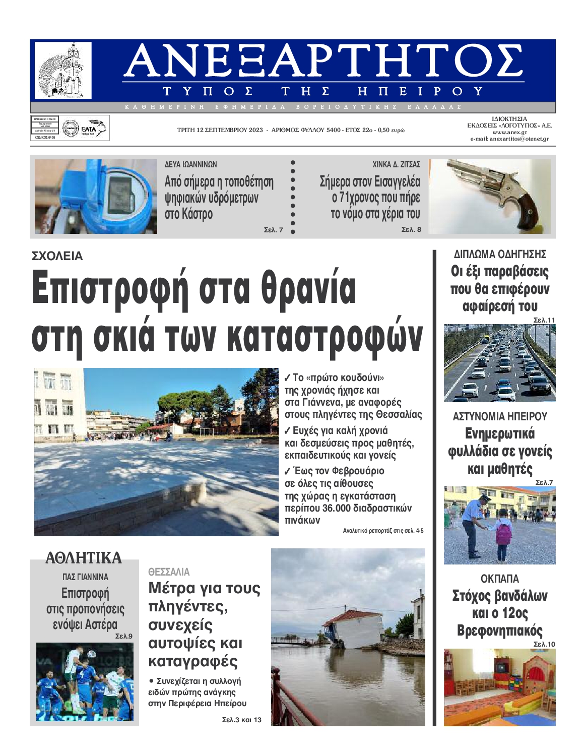 ΑΝΕΞΑΡΤΗΤΟΣ ΤΥΠΟΣ ΗΠΕΙΡΟΥ