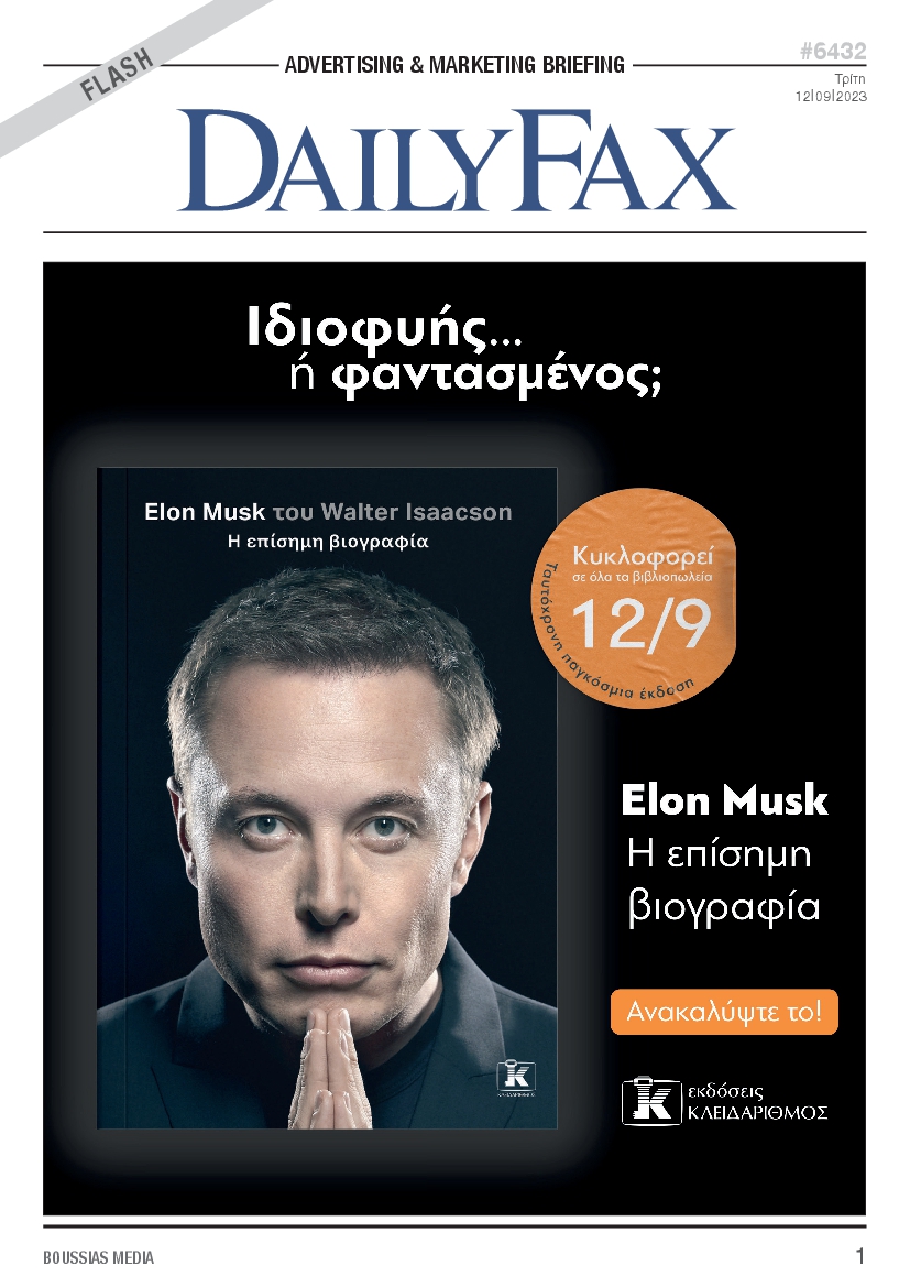 DAILY FAX ΕΙΔΙΚΗ ΕΚΔΟΣΗ
