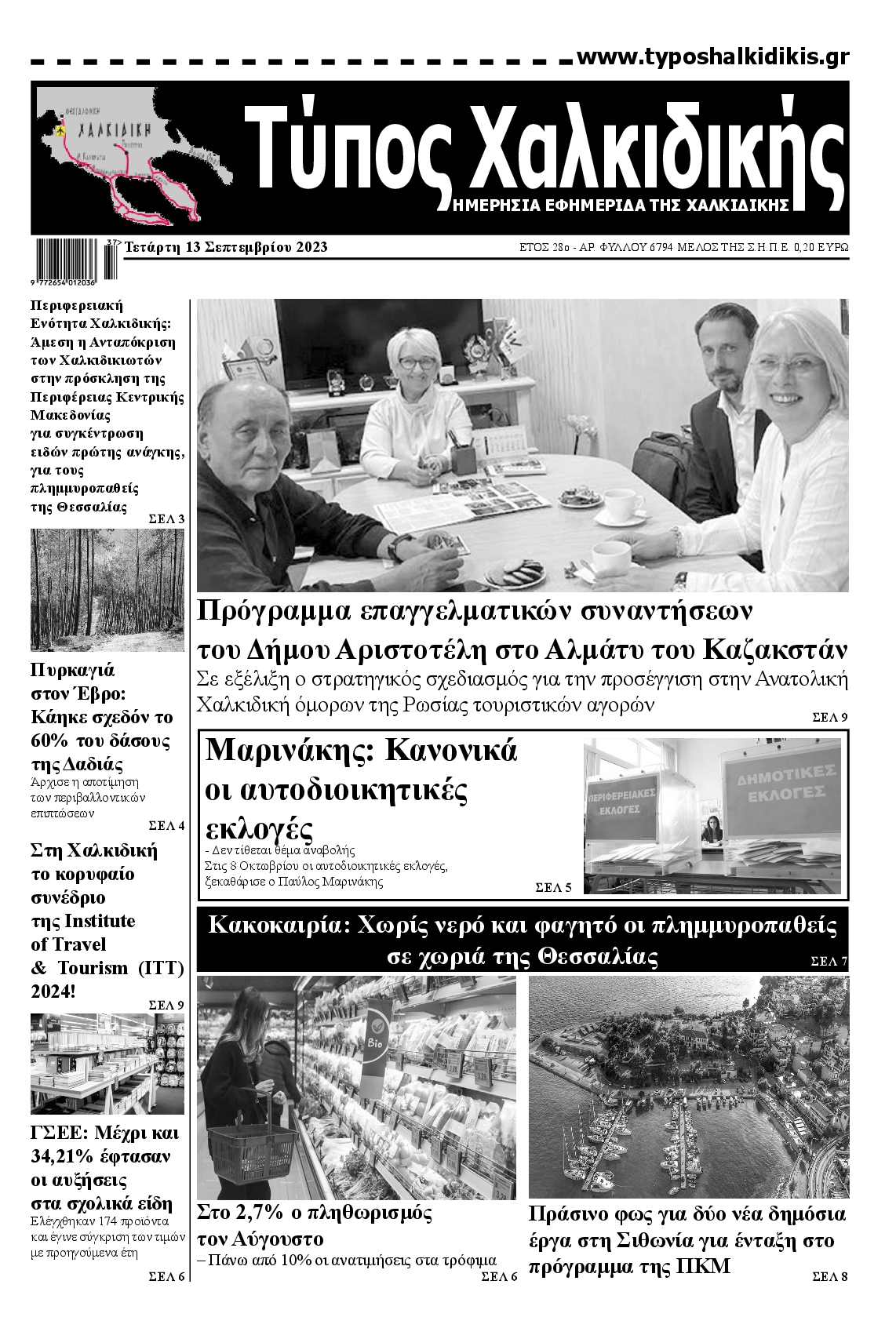 ΤΥΠΟΣ ΧΑΛΚΙΔΙΚΗΣ