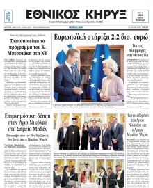 ΕΘΝΙΚΟΣ ΚΗΡΥΞ ΝΕΑΣ ΥΟΡΚΗΣ