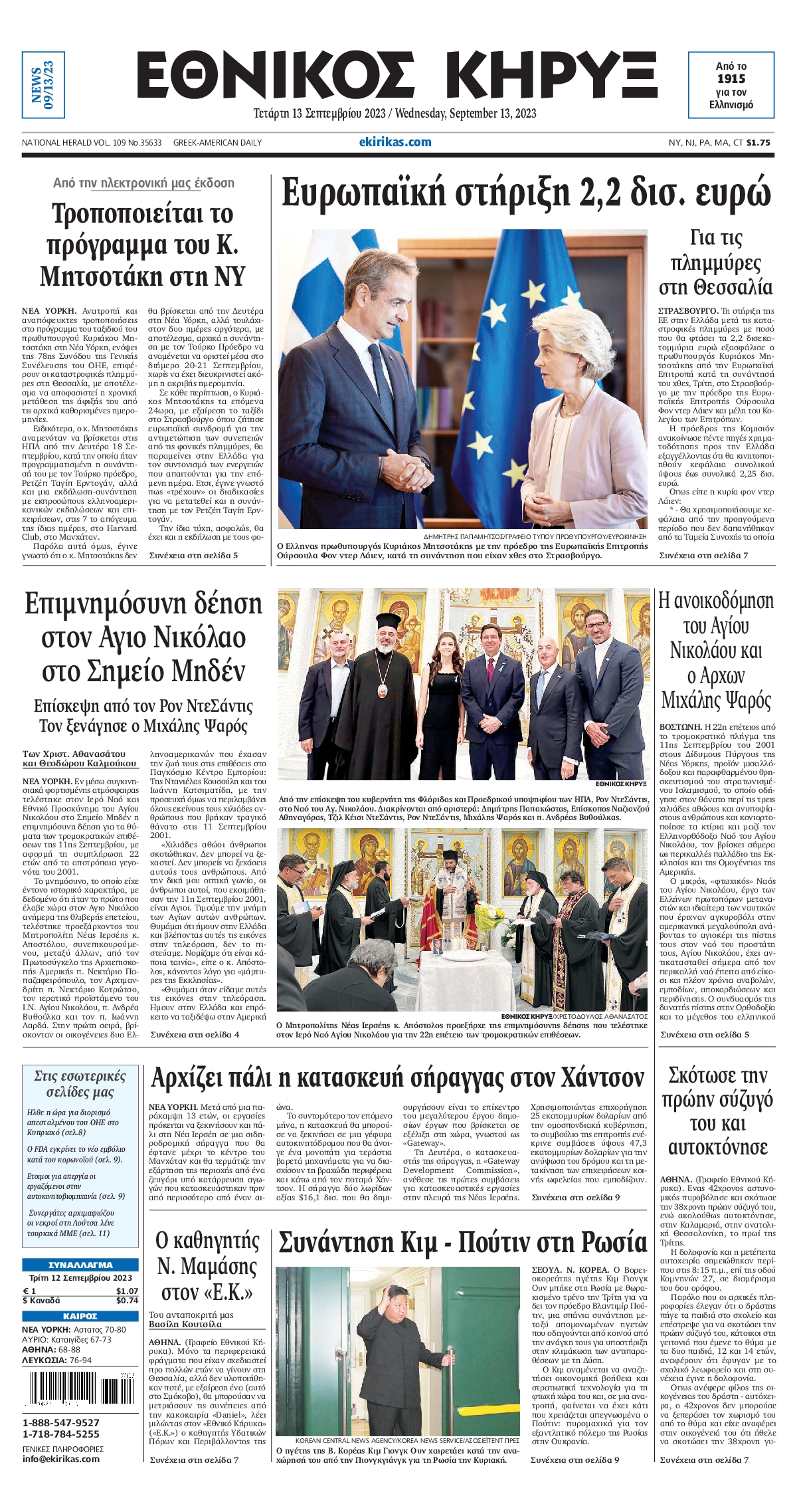 ΕΘΝΙΚΟΣ ΚΗΡΥΞ ΝΕΑΣ ΥΟΡΚΗΣ