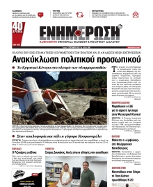 ΕΝΗΜΕΡΩΣΗ ΚΕΡΚΥΡΑΣ