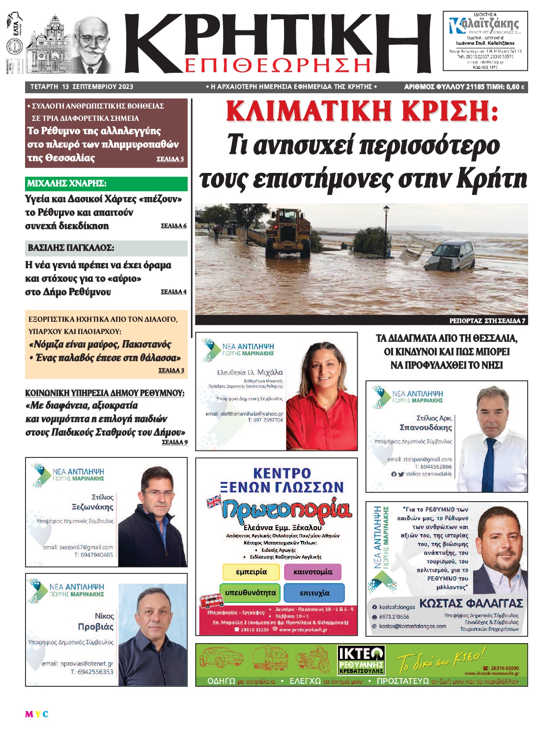 ΚΡΗΤΙΚΗ ΕΠΙΘΕΩΡΗΣΗ