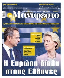 TOMANIFESTO