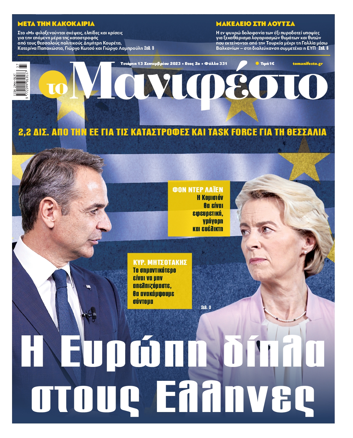 TOMANIFESTO