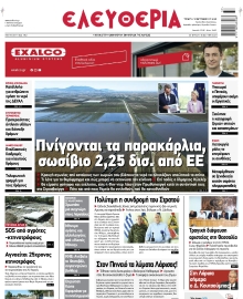 ΕΛΕΥΘΕΡΙΑ ΛΑΡΙΣΑΣ