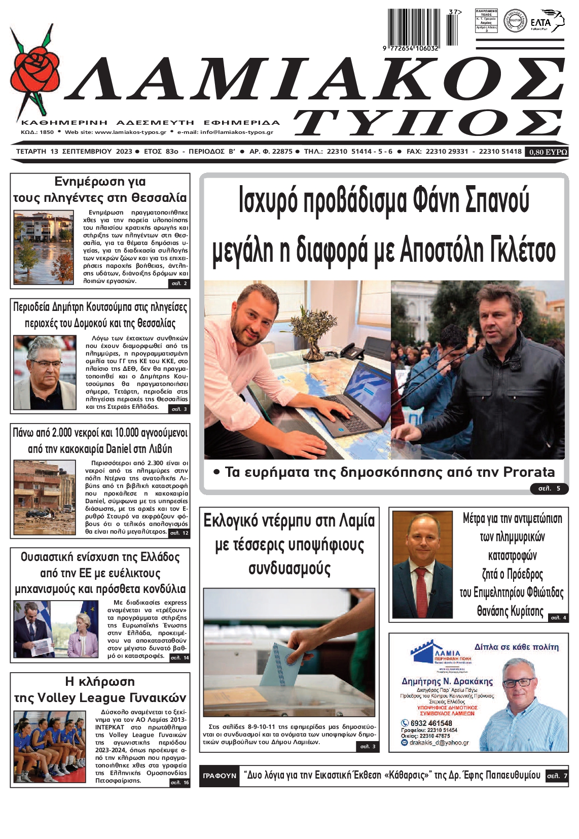 ΛΑΜΙΑΚΟΣ ΤΥΠΟΣ