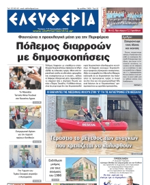 ΕΛΕΥΘΕΡΙΑ ΚΑΛΑΜΑΤΑΣ