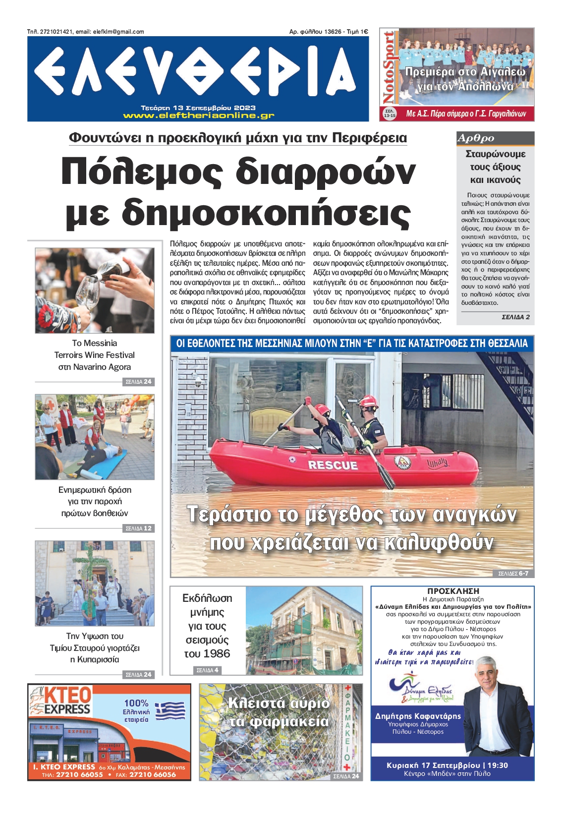 ΕΛΕΥΘΕΡΙΑ ΚΑΛΑΜΑΤΑΣ