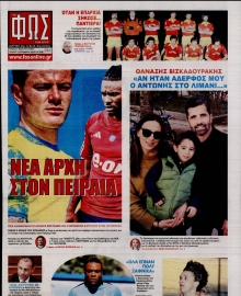 ΦΩΣ ΤΩΝ ΣΠΟΡ