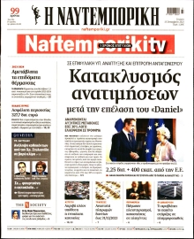 ΝΑΥΤΕΜΠΟΡΙΚΗ