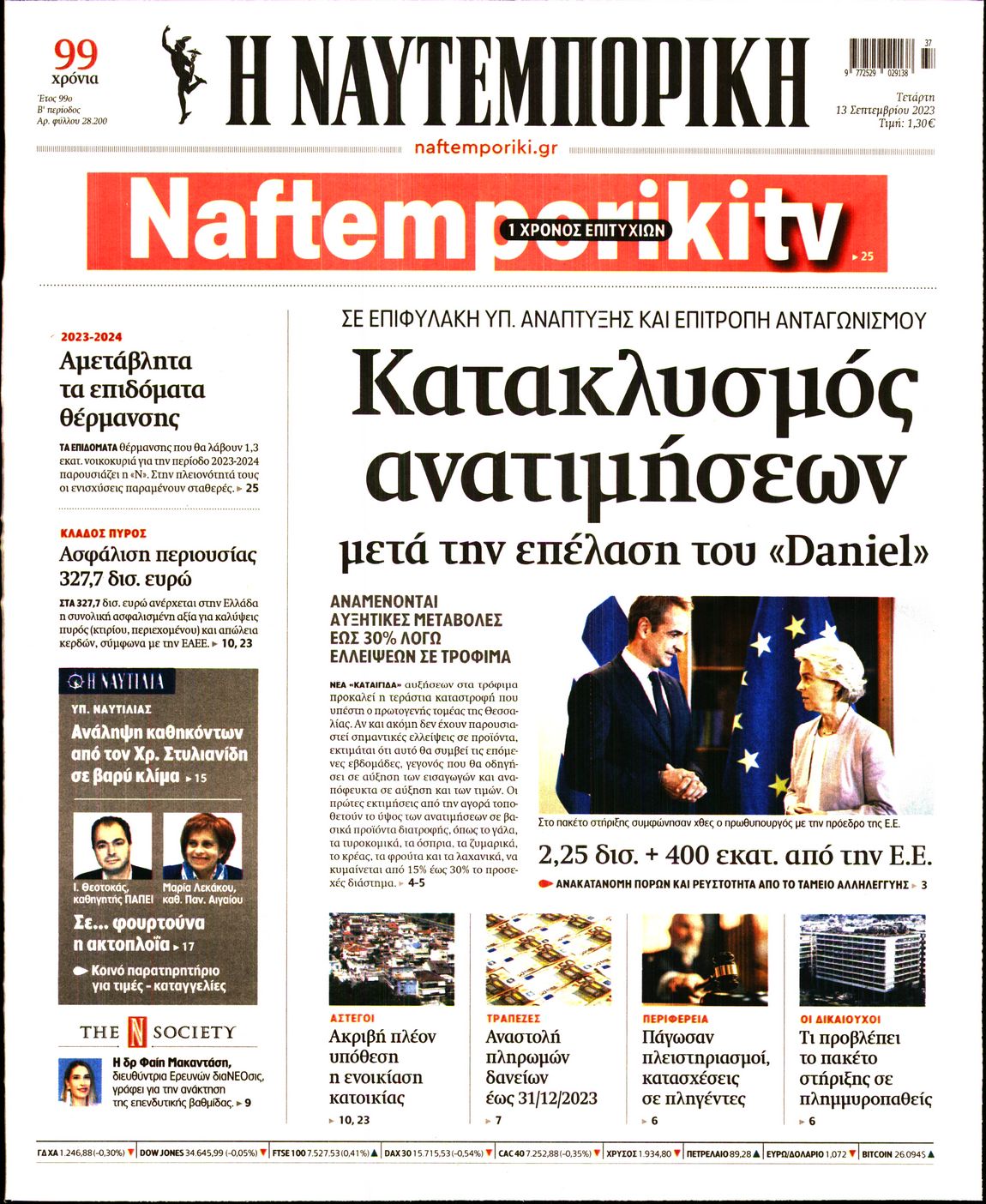 ΝΑΥΤΕΜΠΟΡΙΚΗ