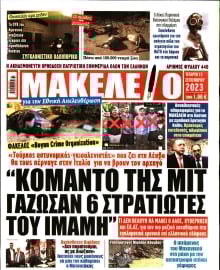ΜΑΚΕΛΕΙΟ