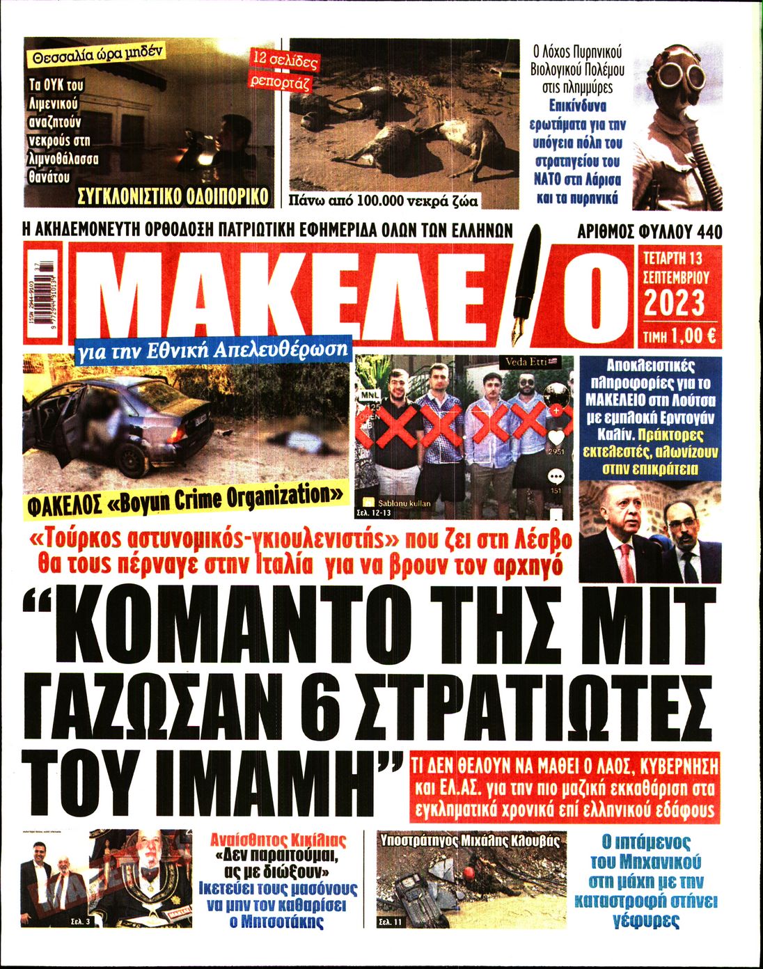 ΜΑΚΕΛΕΙΟ
