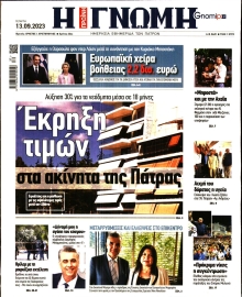 ΓΝΩΜΗ ΠΑΤΡΩΝ