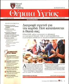 ΚΑΘΗΜΕΡΙΝΗ_ΘΕΜΑΤΑ ΥΓΕΙΑΣ
