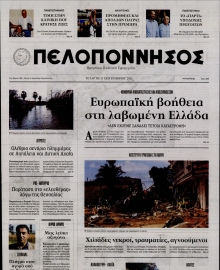 ΠΕΛΟΠΟΝΝΗΣΟΣ