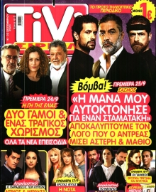 TIVI ΣΙΡΙΑΛ
