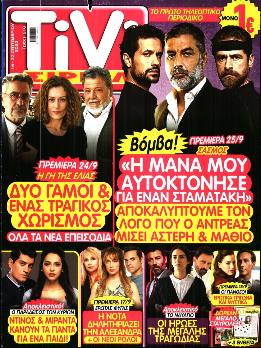 TIVI ΣΙΡΙΑΛ