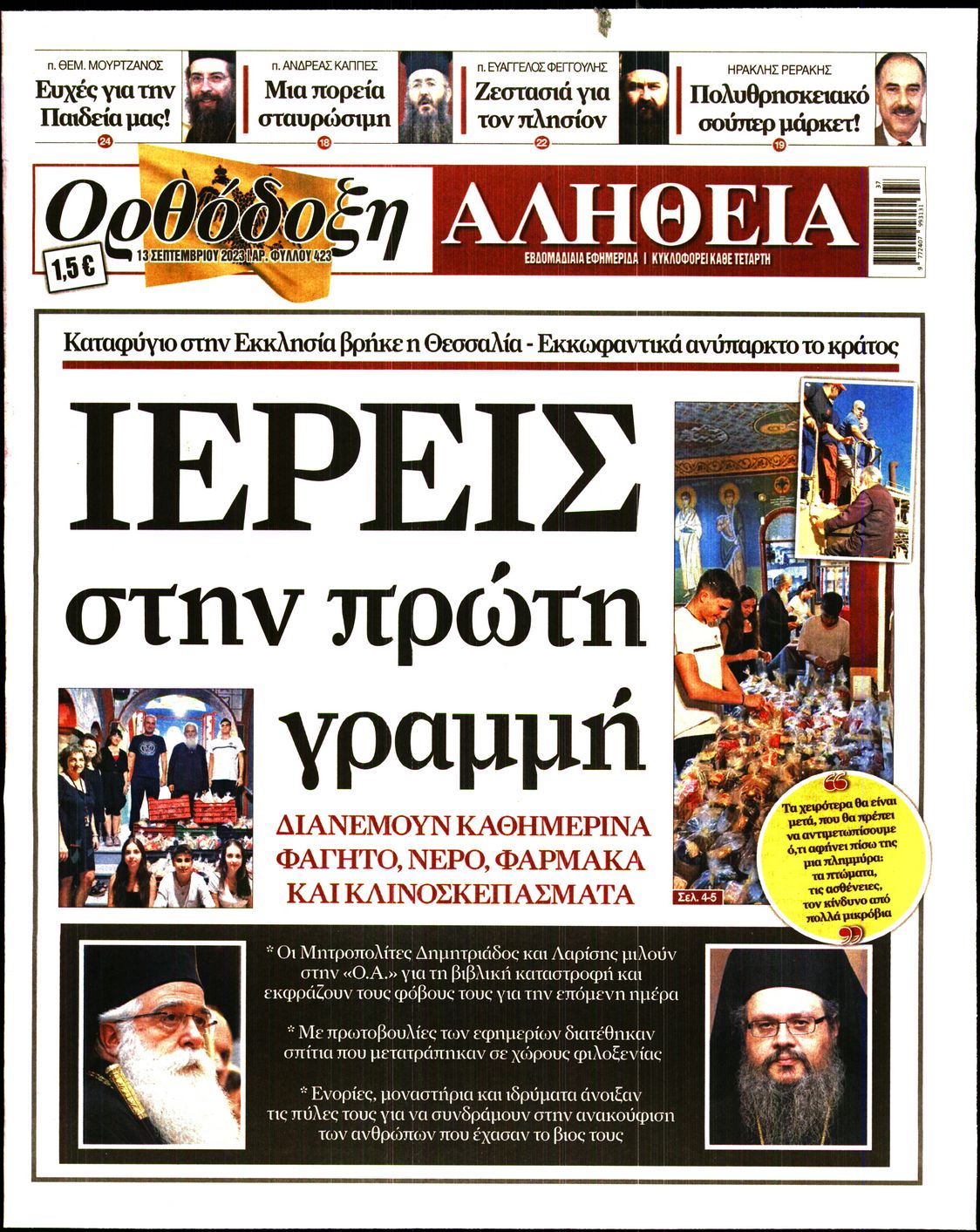 ΟΡΘΟΔΟΞΗ ΑΛΗΘΕΙΑ