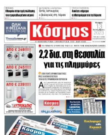 ΚΟΣΜΟΣ ΛΑΡΙΣΑΣ